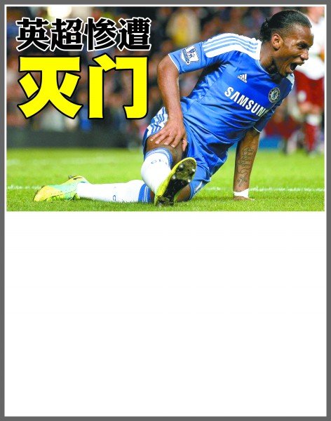 无论是亚冠 无论是亚冠